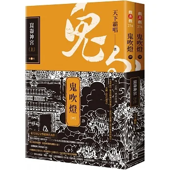 鬼吹燈四：崑崙神宮（上）（下）套書：電視劇《鬼吹燈之崑崙神宮》原著小說 pdf epub mobi 电子书 下载