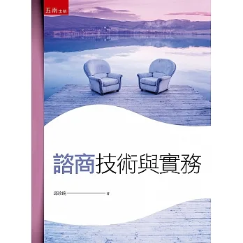諮商技術與實務(3版) pdf epub mobi 电子书 下载