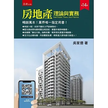房地產理論與實務（14版） pdf epub mobi 电子书 下载