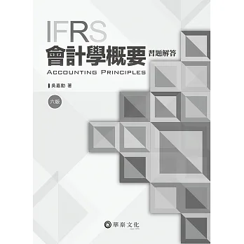 會計學概要習題解答（6版） pdf epub mobi 电子书 下载
