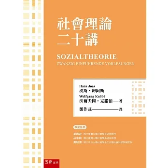 社會理論二十講 pdf epub mobi 电子书 下载
