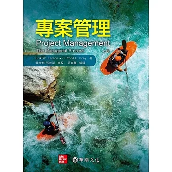專案管理(Larson/Project Management: The Managerial Process 8e) pdf epub mobi 电子书 下载