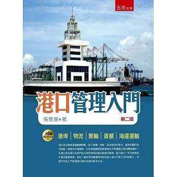 港口管理入門（2版） pdf epub mobi 电子书 下载