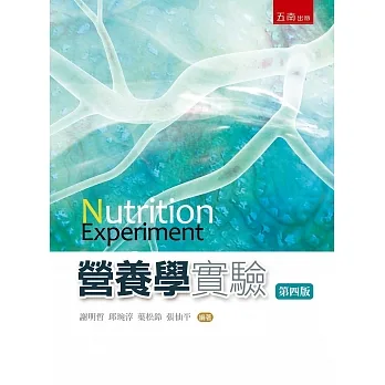 營養學實驗（4版） pdf epub mobi 电子书 下载