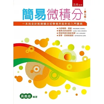 簡易微積分 pdf epub mobi 电子书 下载