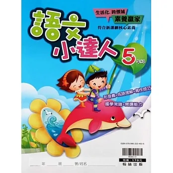 語文小達人5年級 pdf epub mobi 电子书 下载