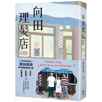 向田理髮店【電影珍藏版】 pdf epub mobi 电子书 下载