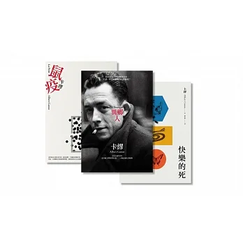 從存在、疫病,到死亡──卡繆的存在主義經典套書:異鄉人、鼠疫、快樂的死(一套三本) pdf epub mobi 电子书 下载