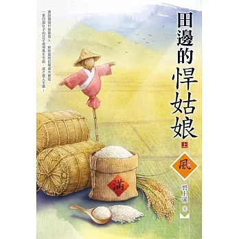 田邊的悍姑娘(上) pdf epub mobi 电子书 下载