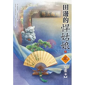 田邊的悍姑娘(下) pdf epub mobi 电子书 下载