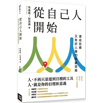 從自己人開始：達成目標又有好人緣的雙贏思維 pdf epub mobi 电子书 下载