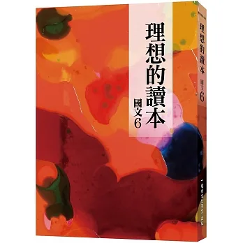 理想的讀本：國文6 pdf epub mobi 电子书 下载