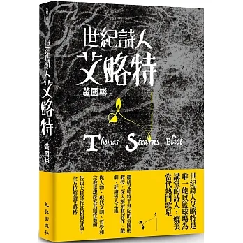 世紀詩人艾略特 pdf epub mobi 电子书 下载