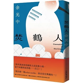 焚鶴人 pdf epub mobi 电子书 下载