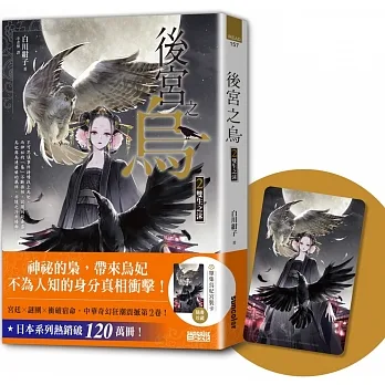 後宮之烏2:雙生之沫(隨書收藏【單集烏妃宮裝卡】) pdf epub mobi 电子书 下载