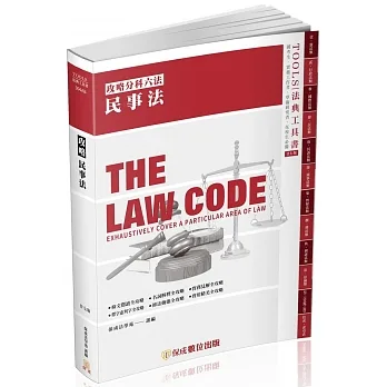 攻略民事法-27版-2023法律法典工具書(保成) pdf epub mobi 电子书 下载