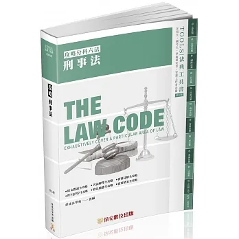 攻略刑事法-27版-2023法律法典工具書(保成) pdf epub mobi 电子书 下载