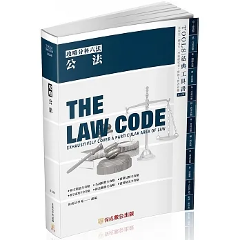 攻略公法-27版-2023法律法典工具書(保成) pdf epub mobi 电子书 下载