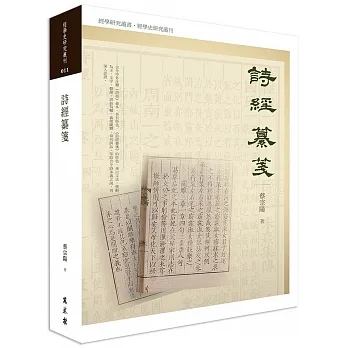 詩經纂箋 pdf epub mobi 电子书 下载