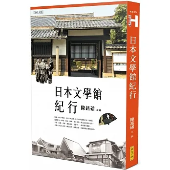 日本文學館紀行 pdf epub mobi 电子书 下载