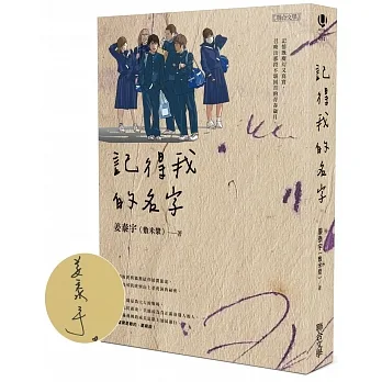 記得我的名字(作者親簽版) pdf epub mobi 电子书 下载