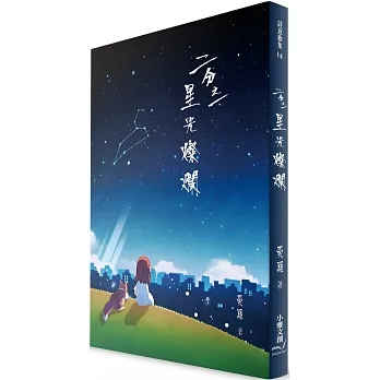 二分之一星光燦爛 pdf epub mobi 电子书 下载