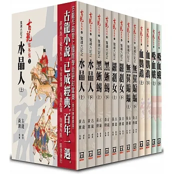 古龍驚魂六記系列（全套共１２本）【25K平裝版】 pdf epub mobi 电子书 下载