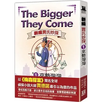 新編賈氏妙探之(１)來勢洶洶 pdf epub mobi 电子书 下载