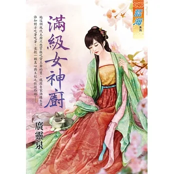 滿級女神廚 pdf epub mobi 电子书 下载