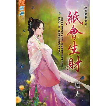 紙會生財 pdf epub mobi 电子书 下载