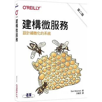 建構微服務｜設計細微化的系統 第二版 pdf epub mobi 电子书 下载