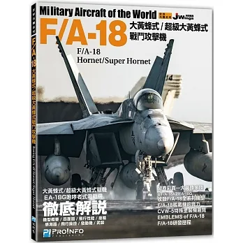 世界名機系列─F/A-18大黃蜂式／超級大黃蜂式戰鬥攻擊機 pdf epub mobi 电子书 下载