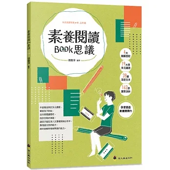 素養閱讀Book思議 pdf epub mobi 电子书 下载