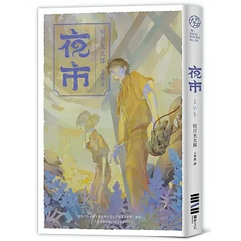 夜市【作家親簽版.逢魔時刻博客來獨家書衣.不敢讀恐怖小說的人也為之落淚的怪談物語】 pdf epub mobi 电子书 下载