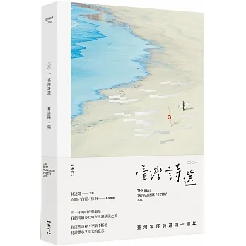 2021臺灣詩選：年度詩選四十週年 pdf epub mobi 电子书 下载