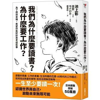 我們為什麼要讀書？為什麼要工作？【自我探索平裝版】：為了得到幸福，希望你能好好思考這些事 pdf epub mobi 电子书 下载
