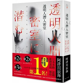 透明人潛入密室 pdf epub mobi 电子书 下载