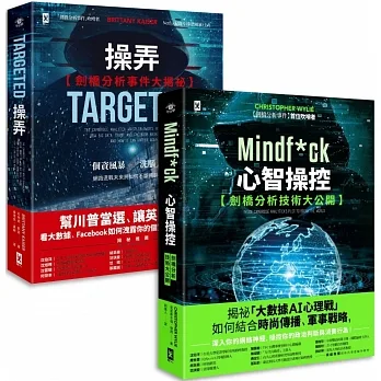 吹哨者們：史上最強數位操控戰 【劍橋分析事件】技術內幕全揭露(《操弄》+《心智操控》套書2冊) pdf epub mobi 电子书 下载