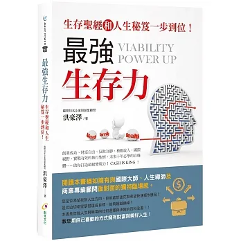最強生存力 pdf epub mobi 电子书 下载