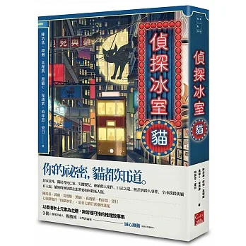 偵探冰室・貓 pdf epub mobi 电子书 下载