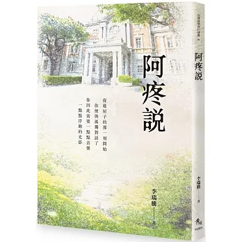 阿疼說 pdf epub mobi 电子书 下载
