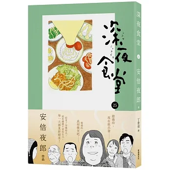 深夜食堂25 pdf epub mobi 电子书 下载