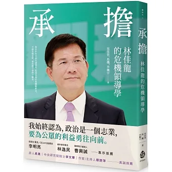 承擔：林佳龍的危機領導學 pdf epub mobi 电子书 下载