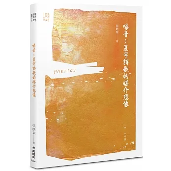 噪音：夏宇詩歌的媒介想像 pdf epub mobi 电子书 下载