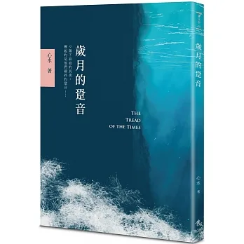 歲月的跫音 pdf epub mobi 电子书 下载