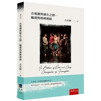 在規劃與變化之間：編創與即興舞蹈 pdf epub mobi 电子书 下载