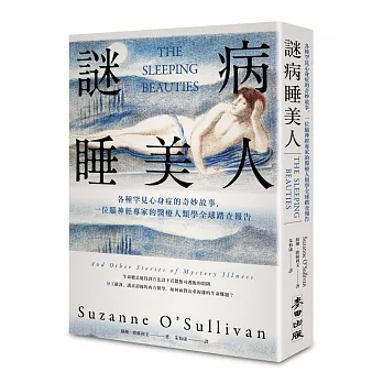 謎病睡美人：各種罕見心身症的奇妙故事，一位腦神經專家的醫療人類學全球踏查報告 pdf epub mobi 电子书 下载