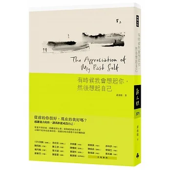 有時候我會想起你,然後想起自己 pdf epub mobi 电子书 下载