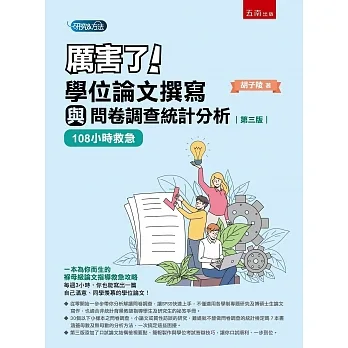 學位論文撰寫與問卷調查統計分析（3版） pdf epub mobi 电子书 下载