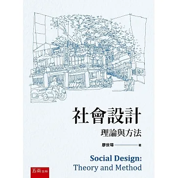 社會設計：理論與方法 pdf epub mobi 电子书 下载
